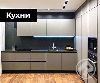 Кухни